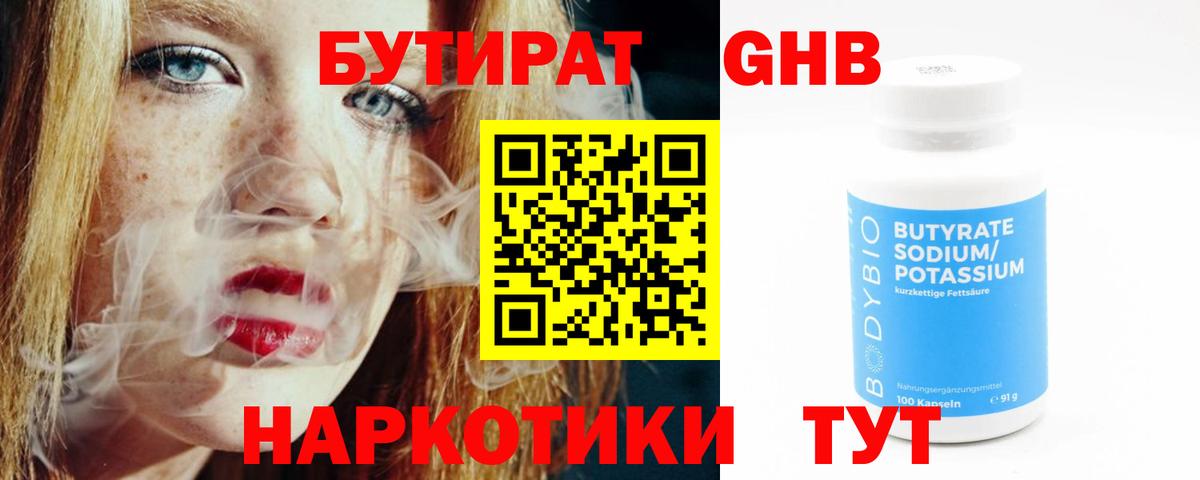 Бутират бутик Ростов Великий