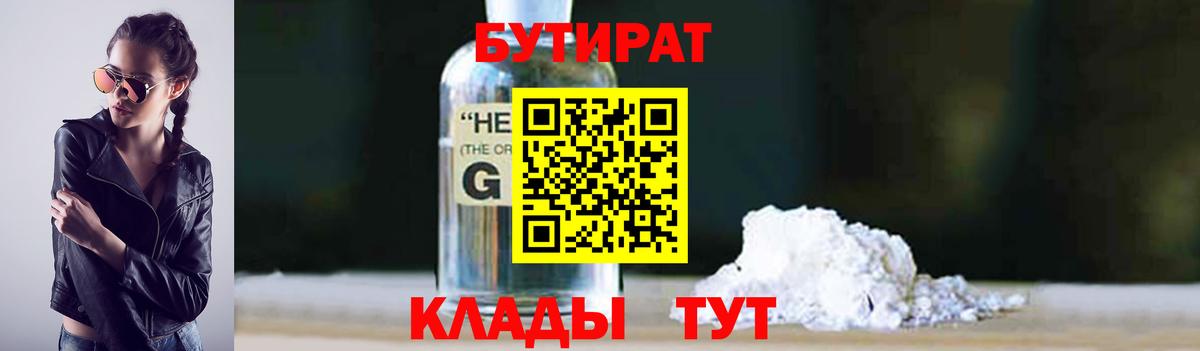 БУТИРАТ  Вход с VPN  Ростов Великий  Бутират бутик 