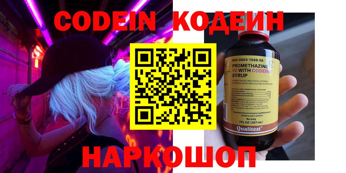 Ростов Великий  Кодеин напиток Lean (лин)  Вход с VPN 