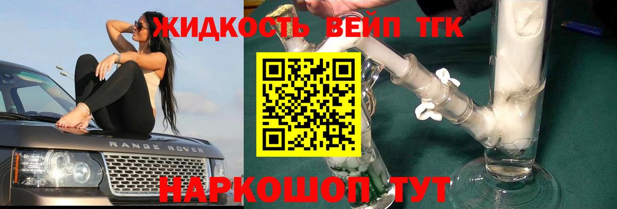 ТГК вейп  Вход с VPN  Ростов Великий  ТГК жижа 